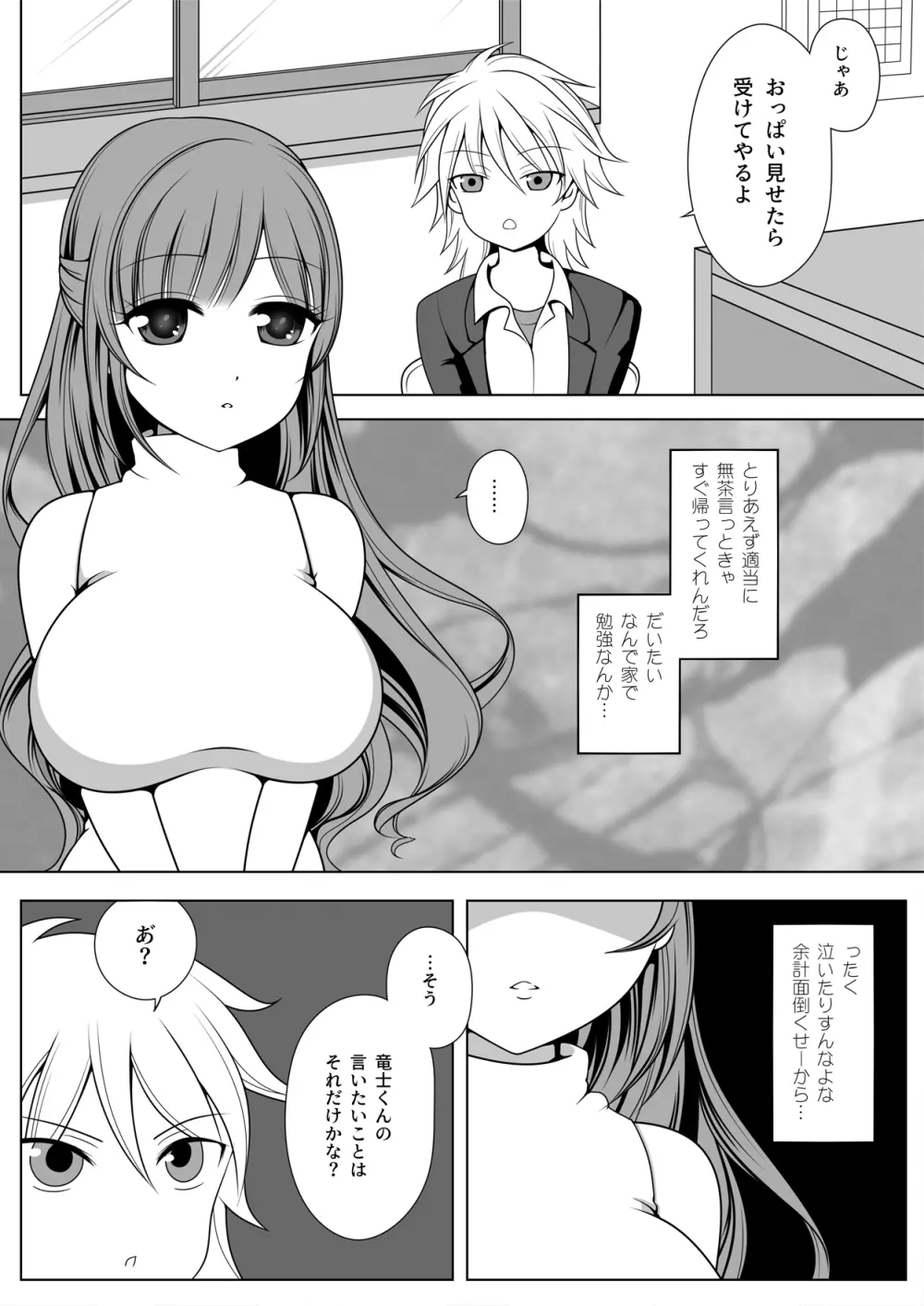 詩乃先生には敵わない Page.4