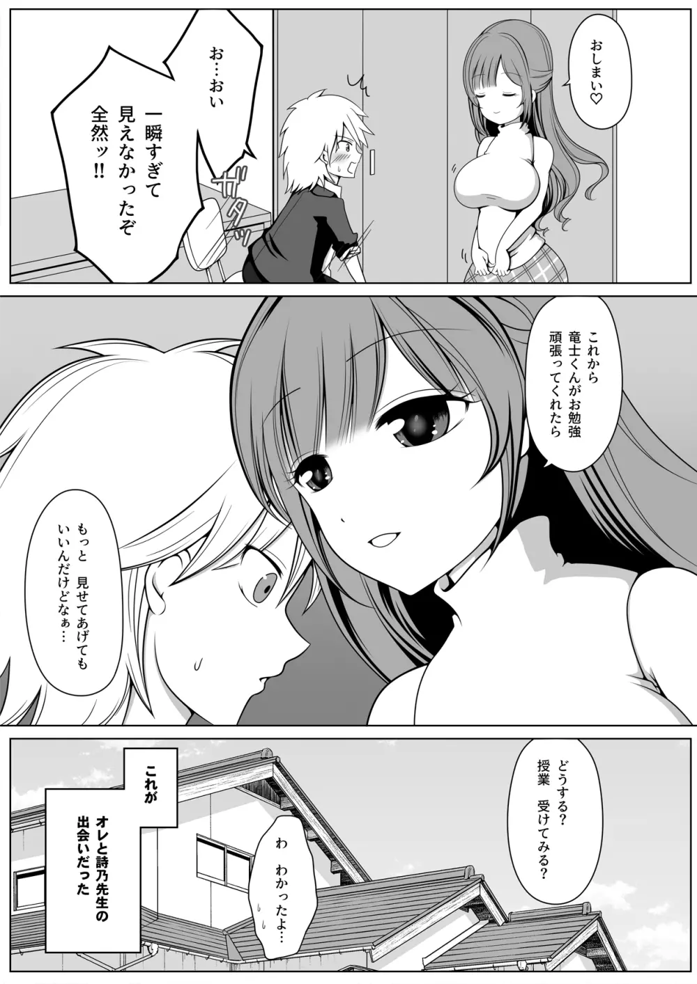 詩乃先生には敵わない Page.7