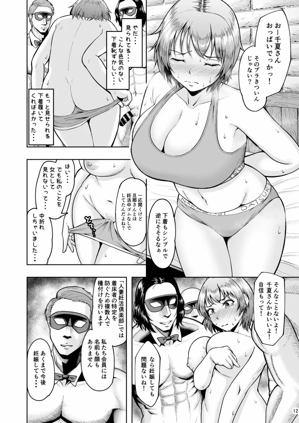 人妻妊活倶楽部2 ~千夏さんの妊活記録~ Page.11