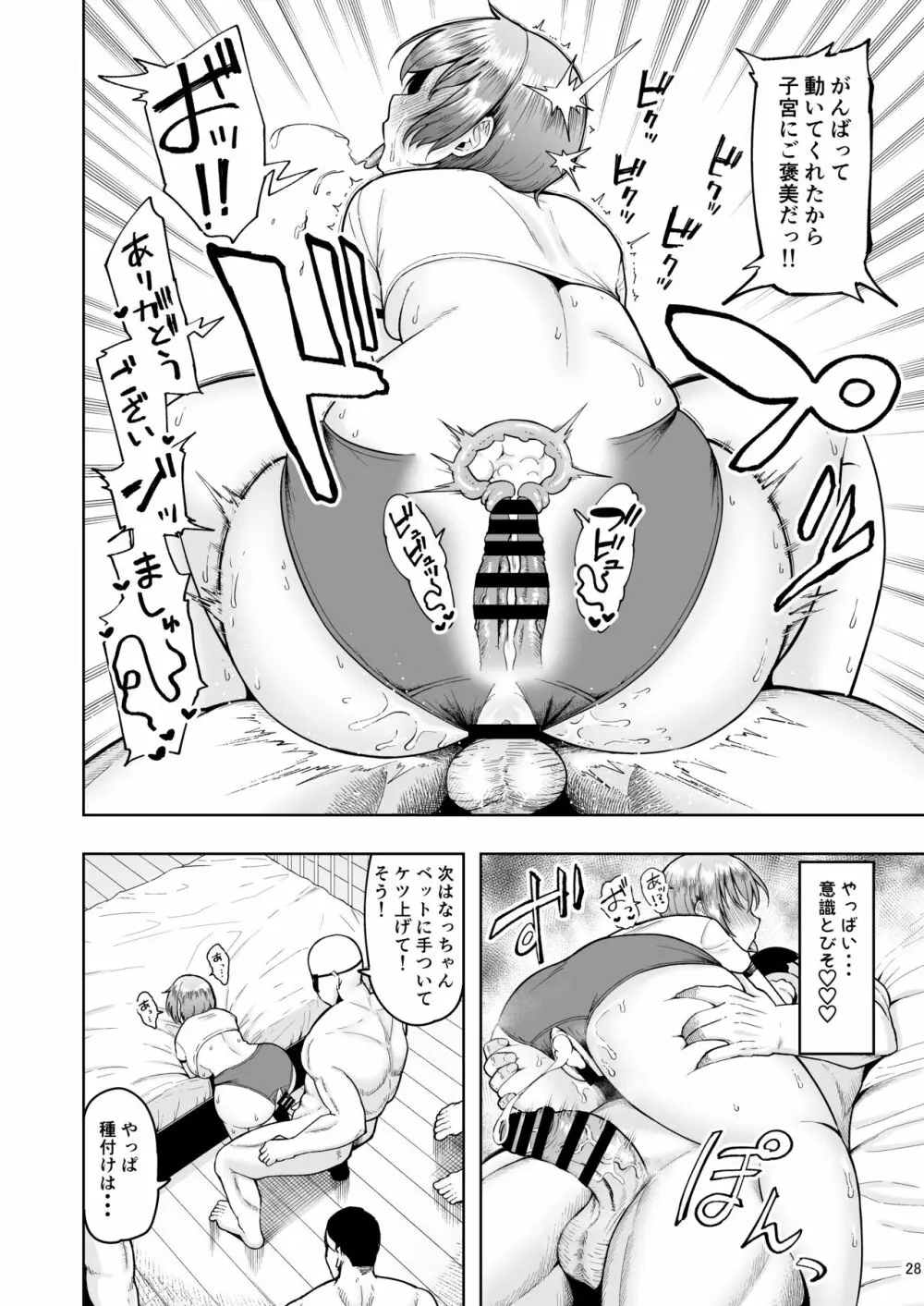 人妻妊活倶楽部2 ~千夏さんの妊活記録~ Page.27