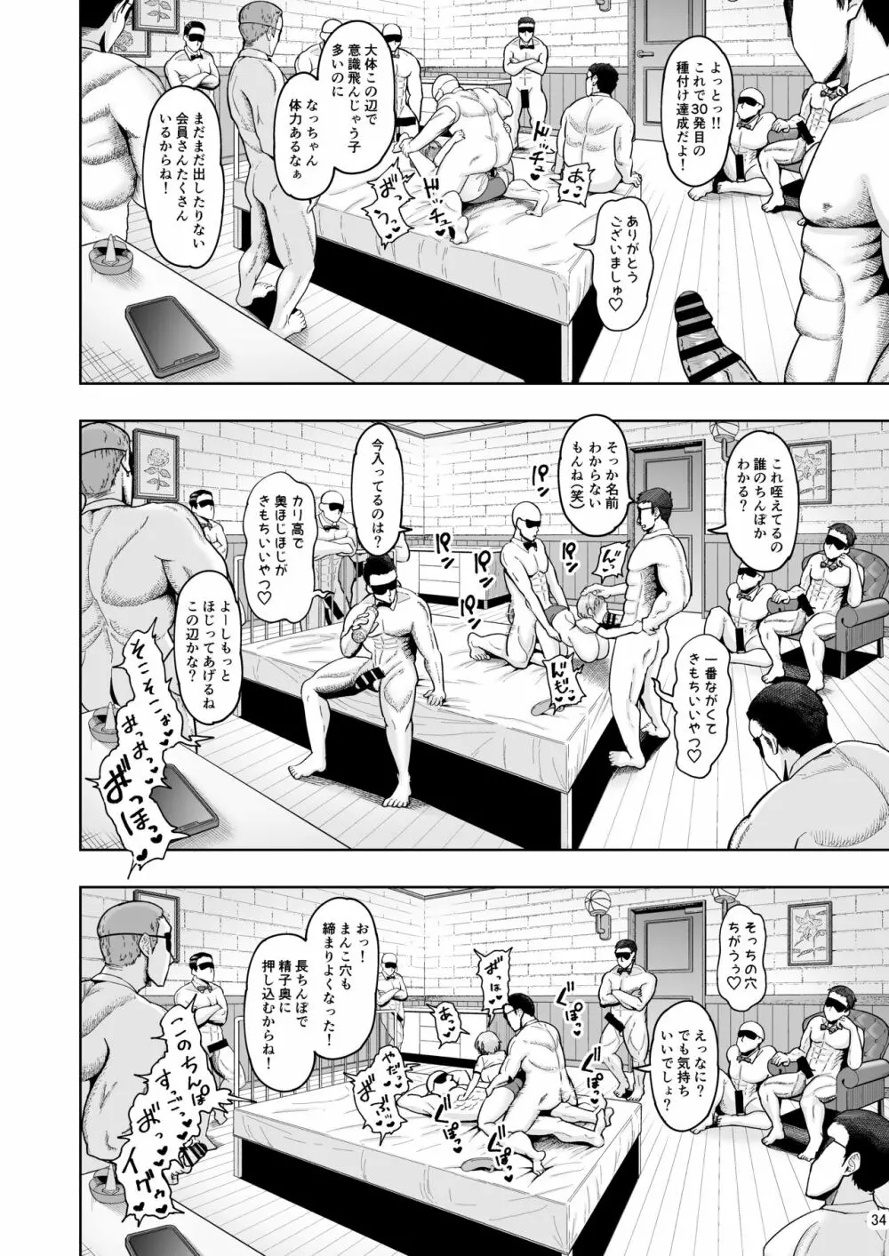 人妻妊活倶楽部2 ~千夏さんの妊活記録~ Page.33