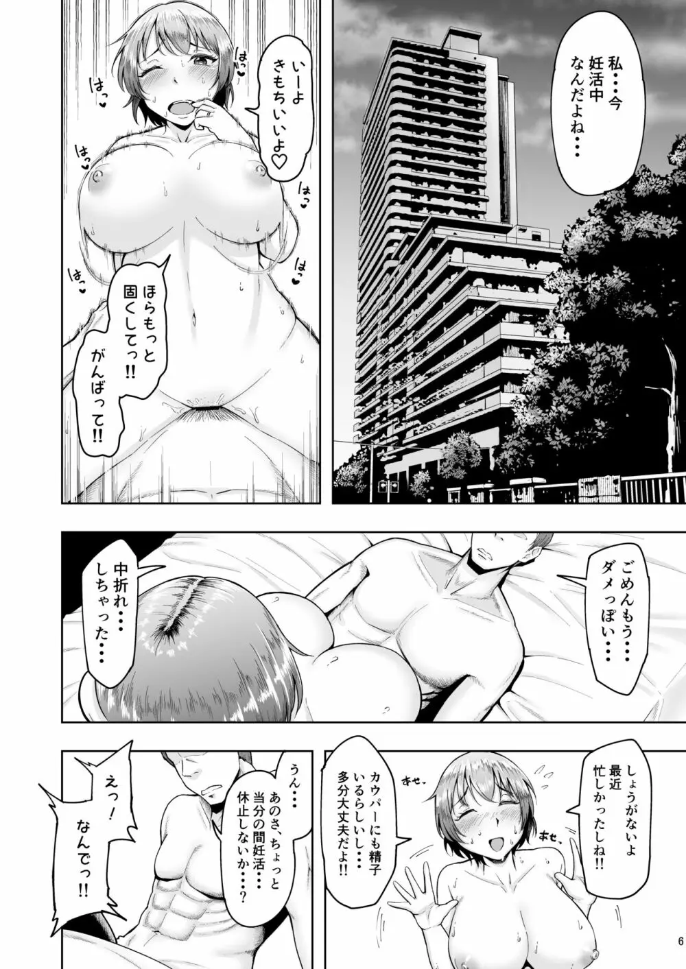人妻妊活倶楽部2 ~千夏さんの妊活記録~ Page.5