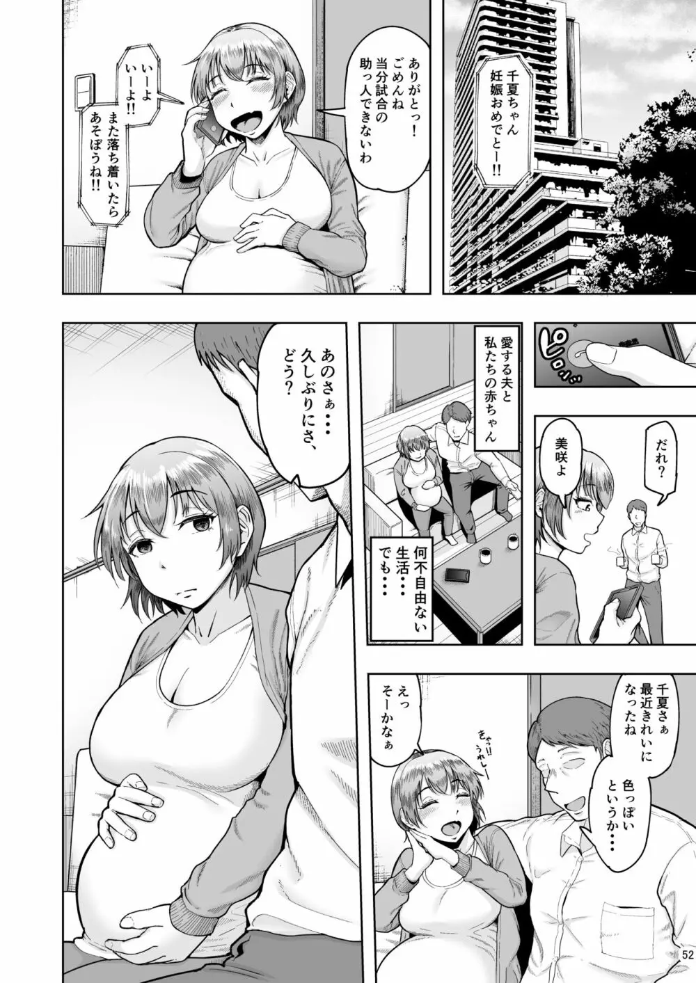人妻妊活倶楽部2 ~千夏さんの妊活記録~ Page.51