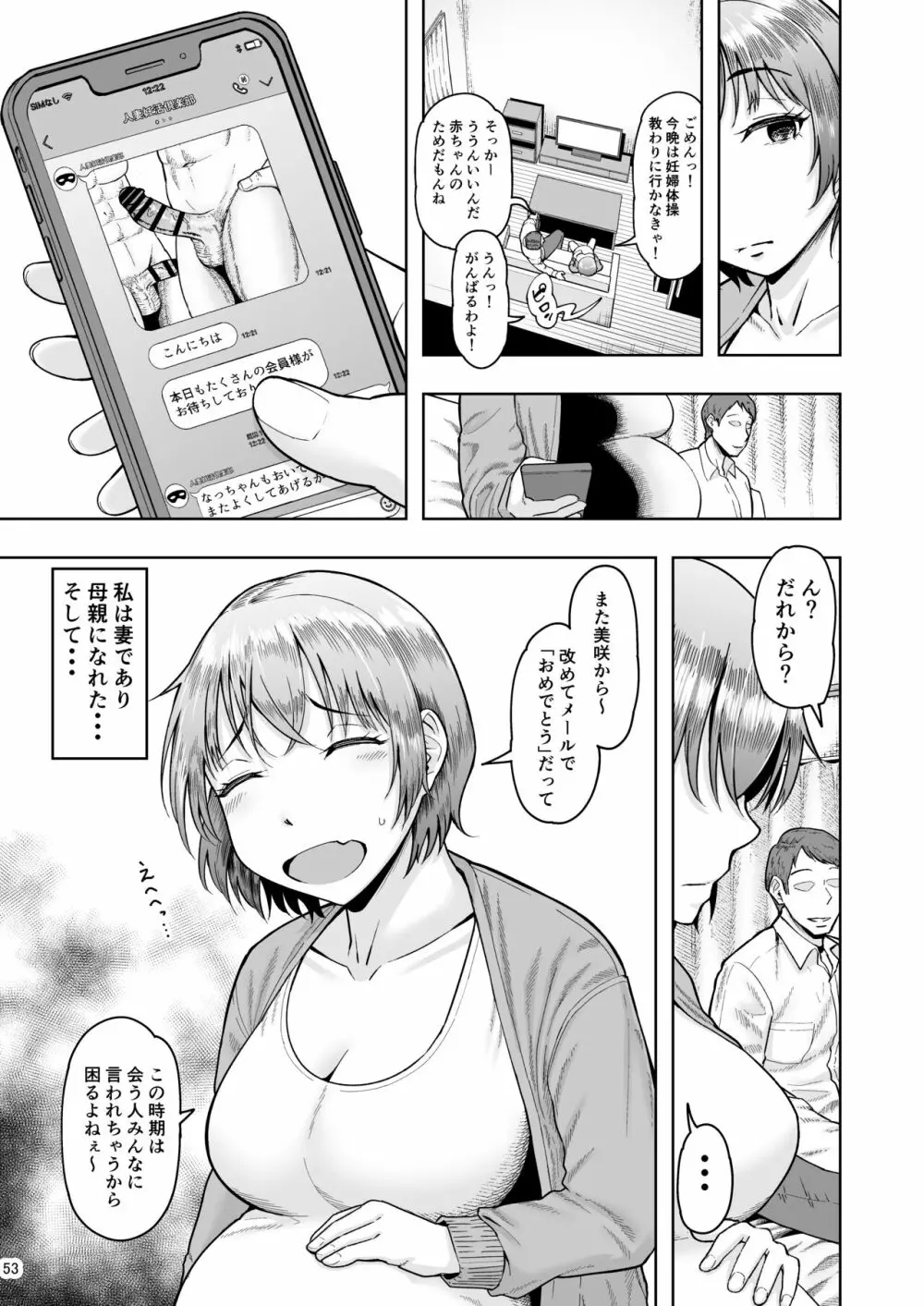 人妻妊活倶楽部2 ~千夏さんの妊活記録~ Page.52