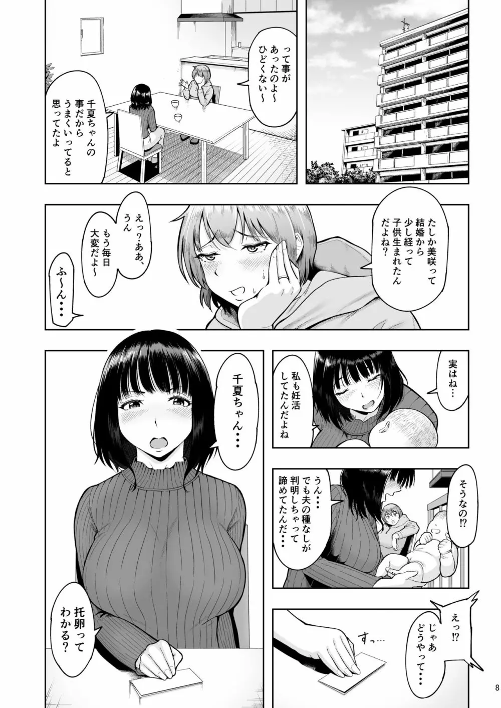 人妻妊活倶楽部2 ~千夏さんの妊活記録~ Page.7