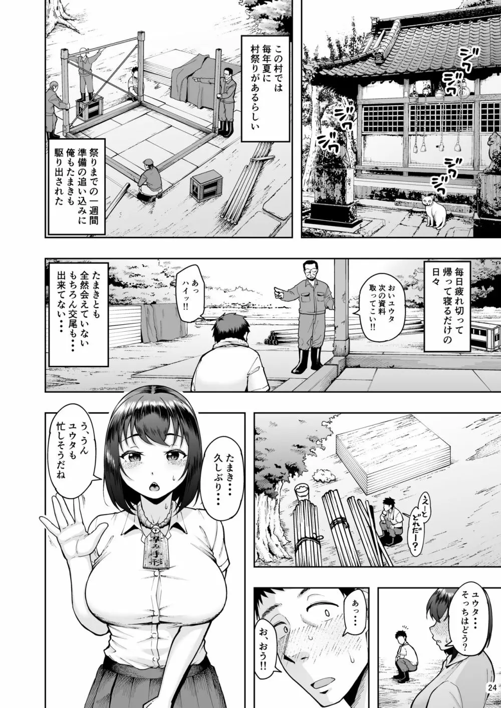 種付け手形 過疎村でツンツン彼女と猫なで交尾生活 Page.23