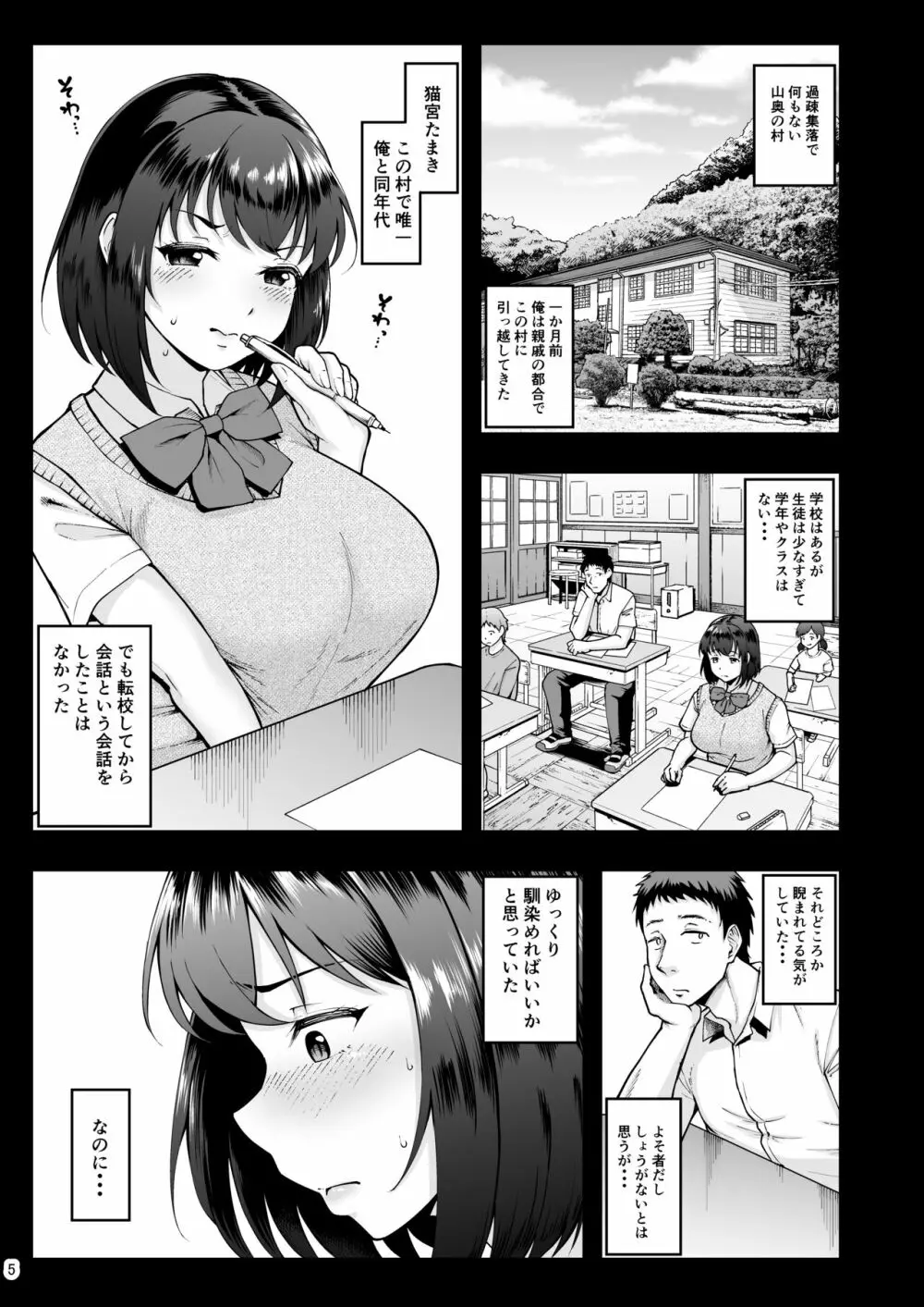 種付け手形 過疎村でツンツン彼女と猫なで交尾生活 Page.4