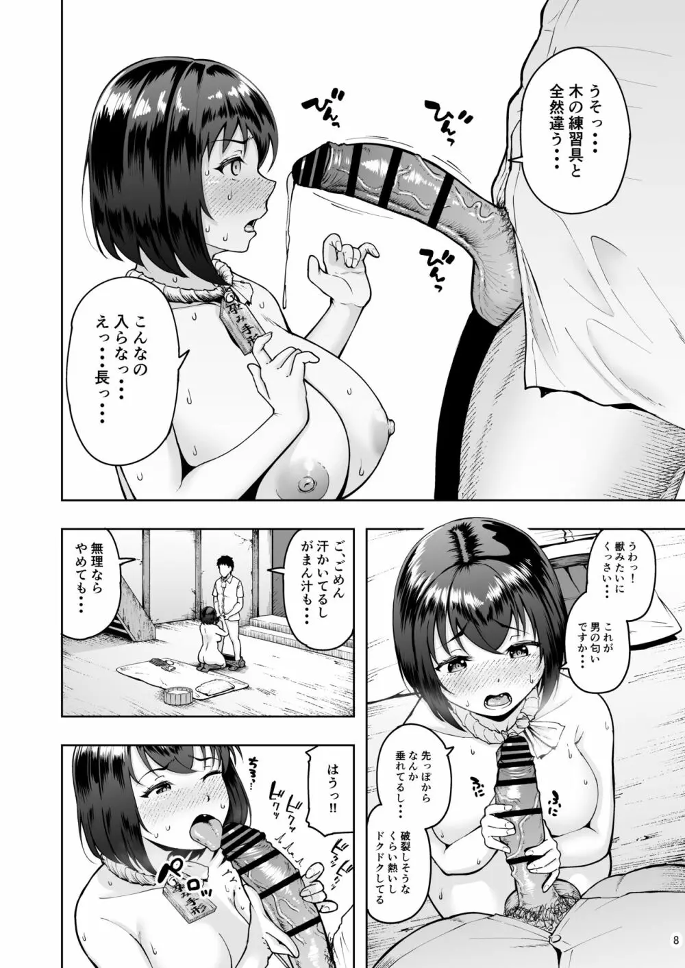 種付け手形 過疎村でツンツン彼女と猫なで交尾生活 Page.7