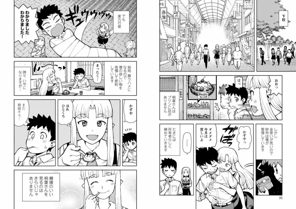 つぐもも裏 超!限界突破イラスト＆激!すじ供養漫画集 Page.45