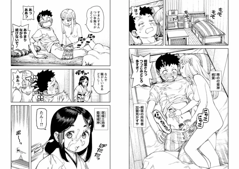 つぐもも裏 超!限界突破イラスト＆激!すじ供養漫画集 Page.76