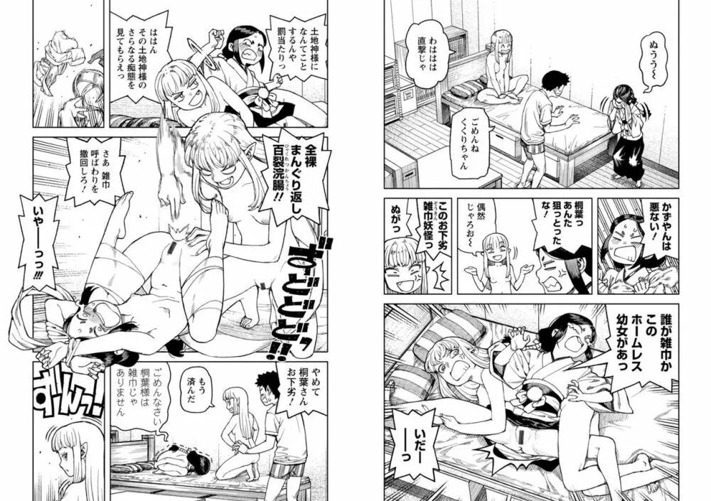 つぐもも裏 超!限界突破イラスト＆激!すじ供養漫画集 Page.77