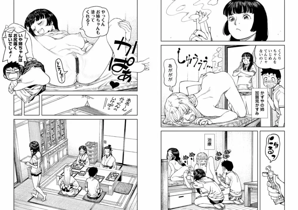 つぐもも裏 超!限界突破イラスト＆激!すじ供養漫画集 Page.78