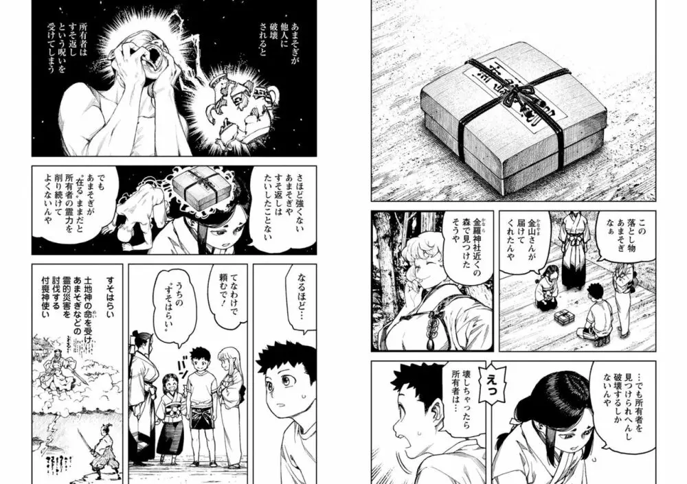 つぐもも裏 超!限界突破イラスト＆激!すじ供養漫画集 Page.81