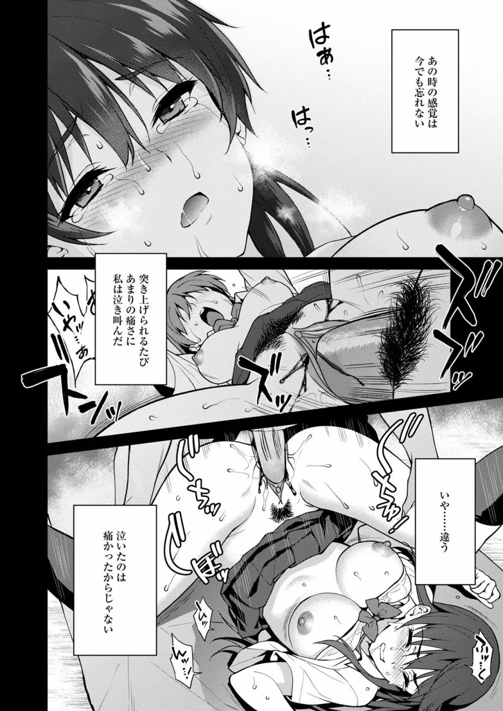 赤い雫 Page.26