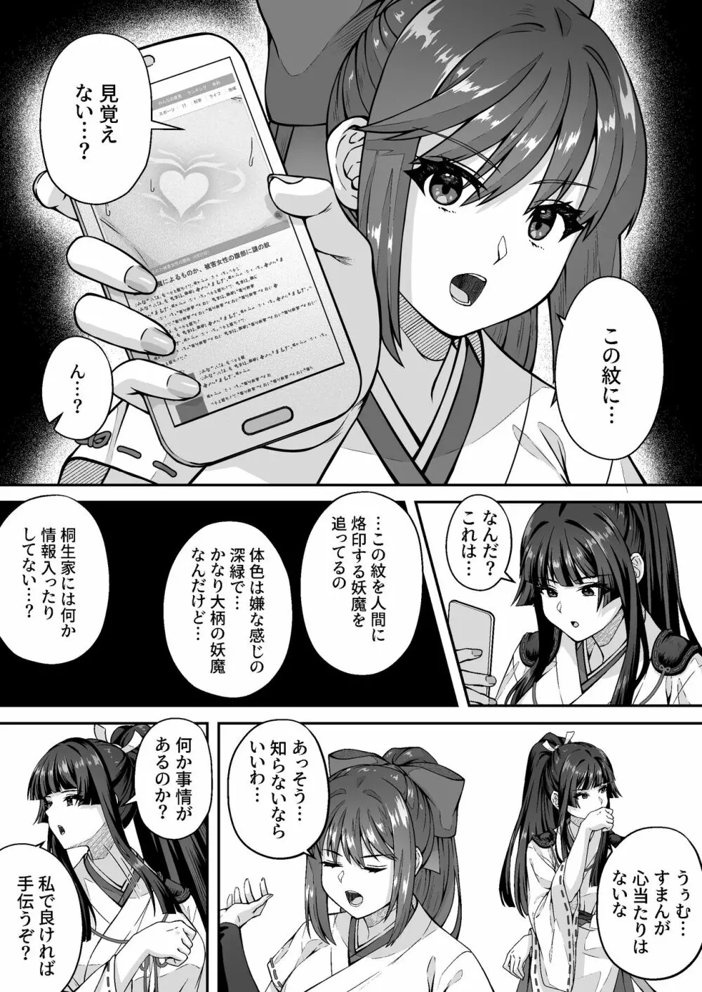 達人退魔師なら触手妖魔なんて敵じゃない Page.5