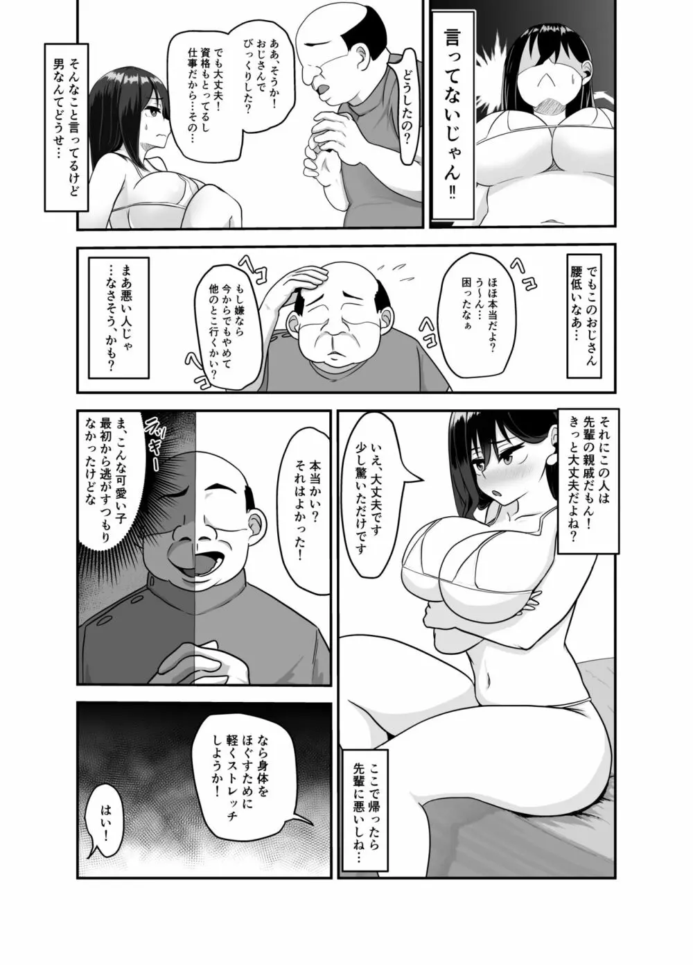 間違えて入ったマッサージ店 Page.10