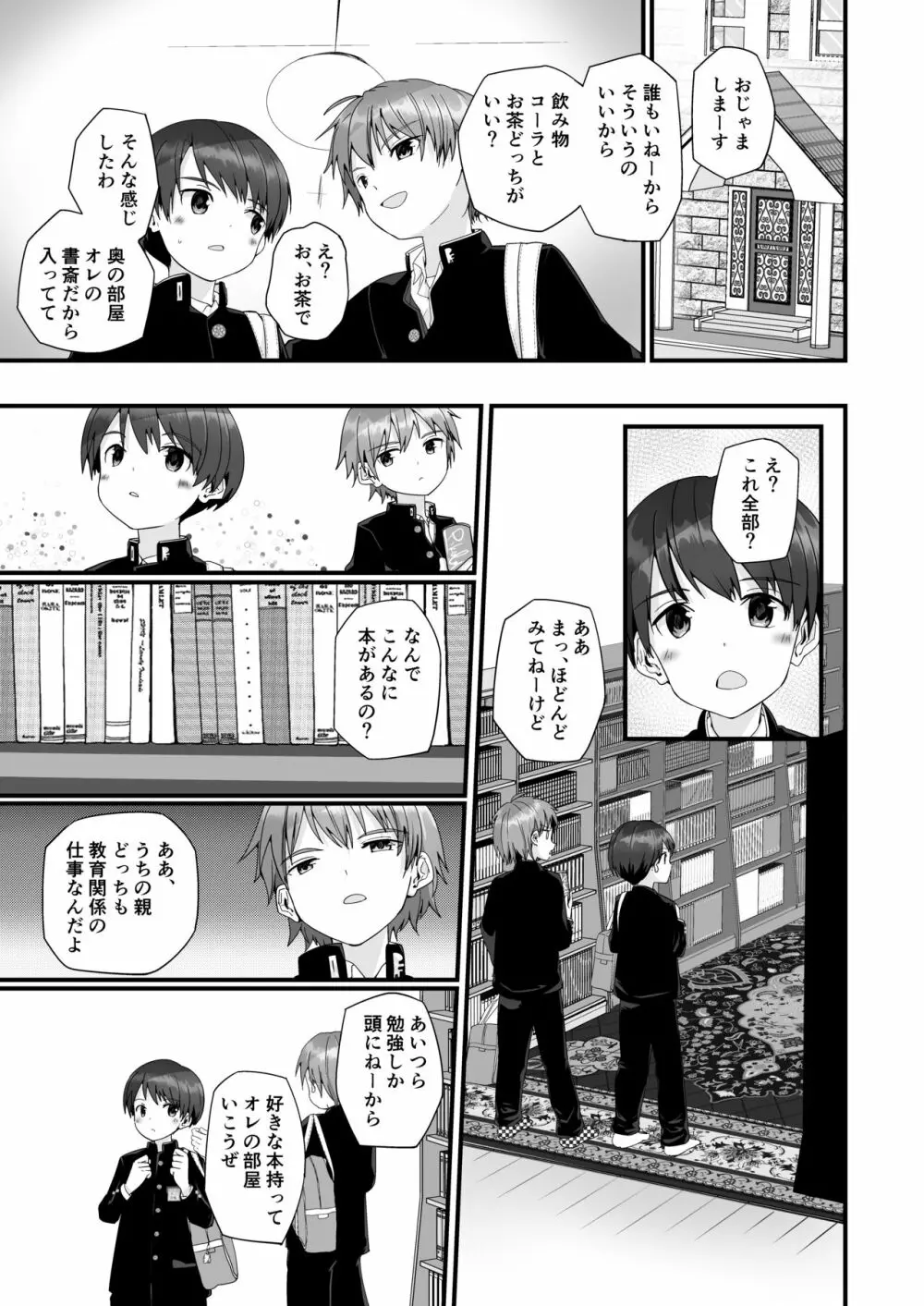 君が読むのは物語か Page.8