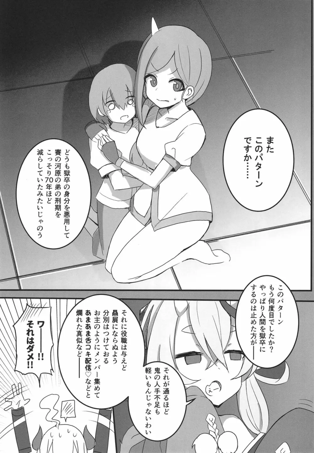 地獄の窯は舌の沙汰 Page.10