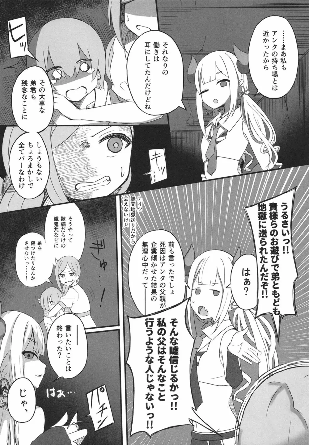 地獄の窯は舌の沙汰 Page.11