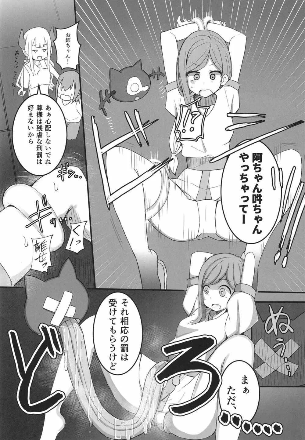 地獄の窯は舌の沙汰 Page.12