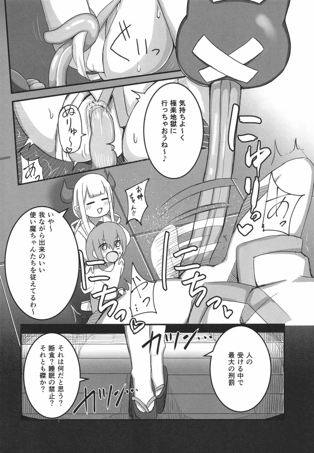 地獄の窯は舌の沙汰 Page.13