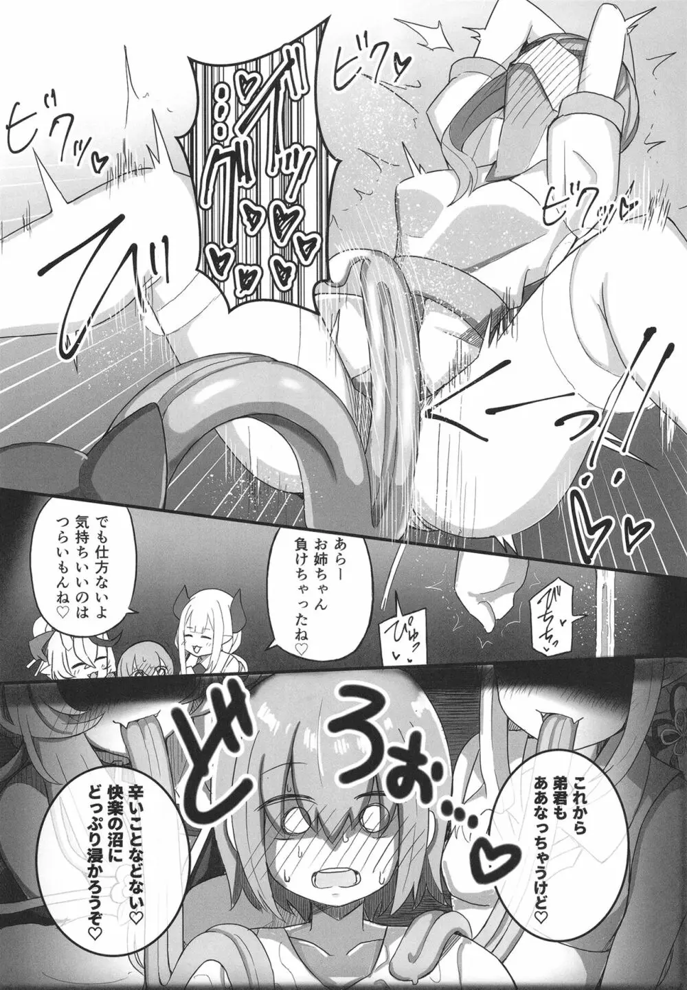 地獄の窯は舌の沙汰 Page.15