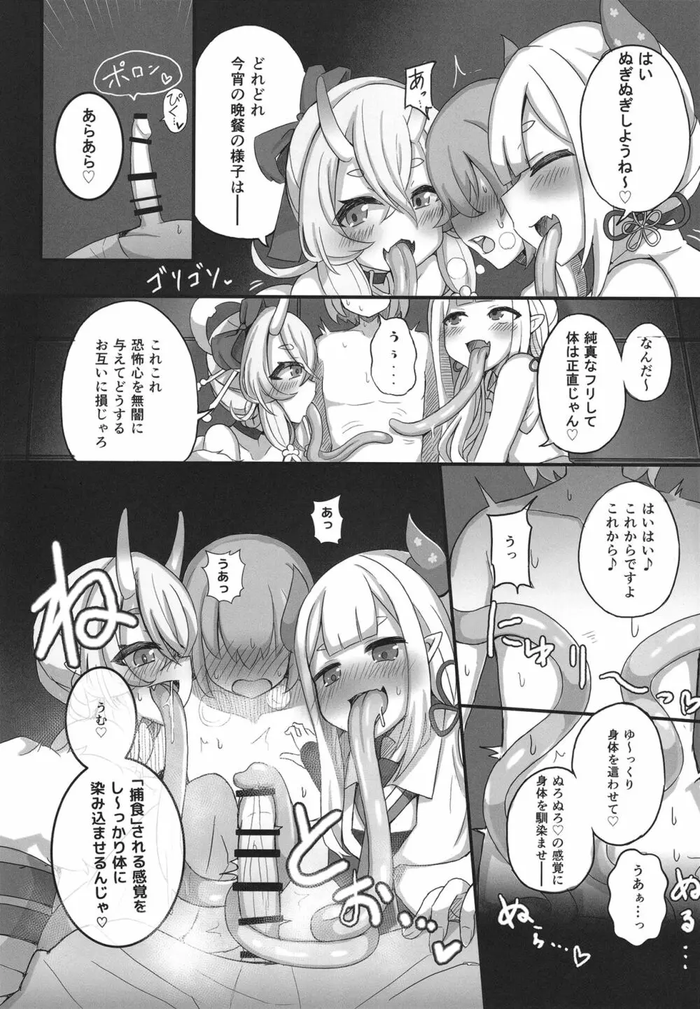 地獄の窯は舌の沙汰 Page.16