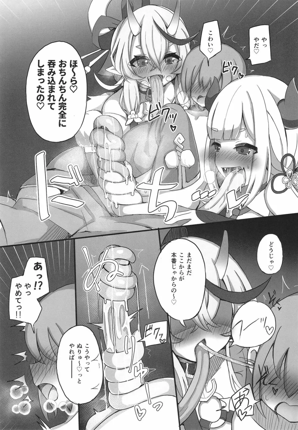 地獄の窯は舌の沙汰 Page.18