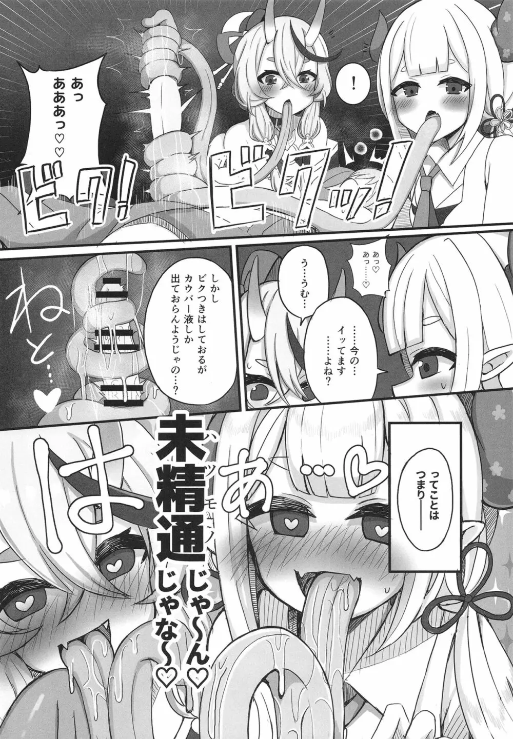 地獄の窯は舌の沙汰 Page.19