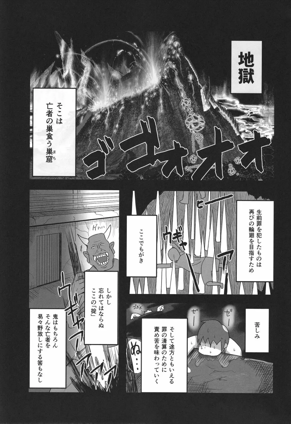 地獄の窯は舌の沙汰 Page.2