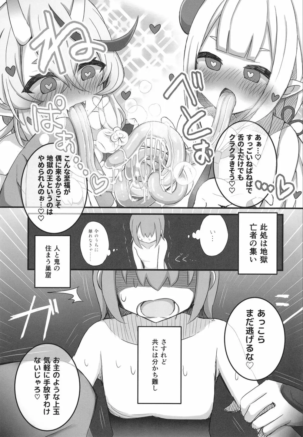 地獄の窯は舌の沙汰 Page.24