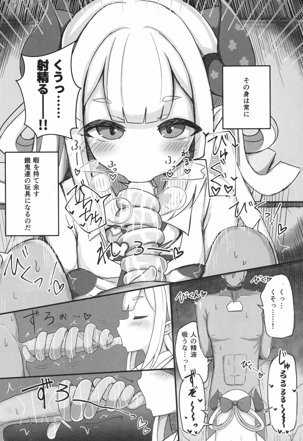 地獄の窯は舌の沙汰 Page.3