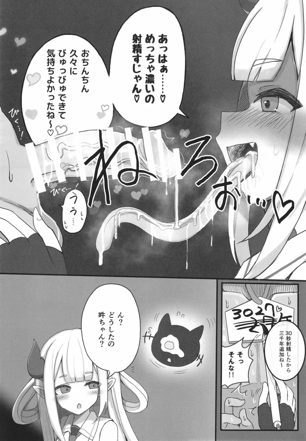 地獄の窯は舌の沙汰 Page.4