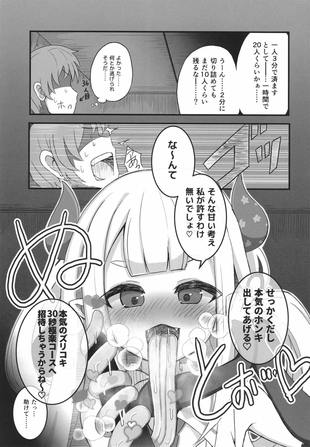 地獄の窯は舌の沙汰 Page.6