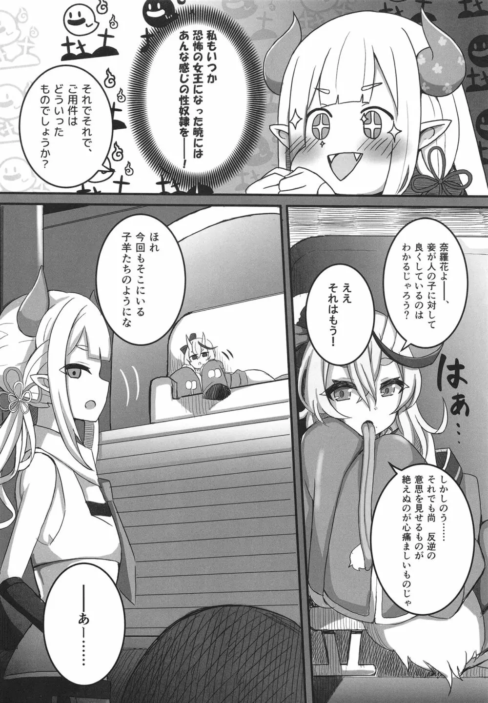 地獄の窯は舌の沙汰 Page.9