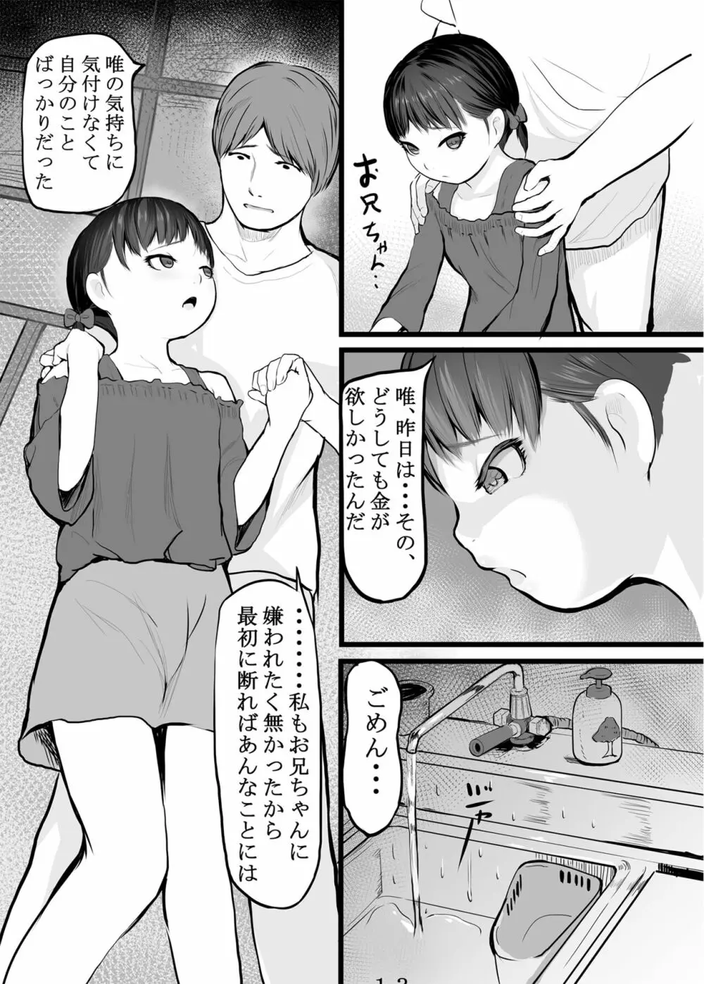 ホントは気持ちいい少女たち Page.144