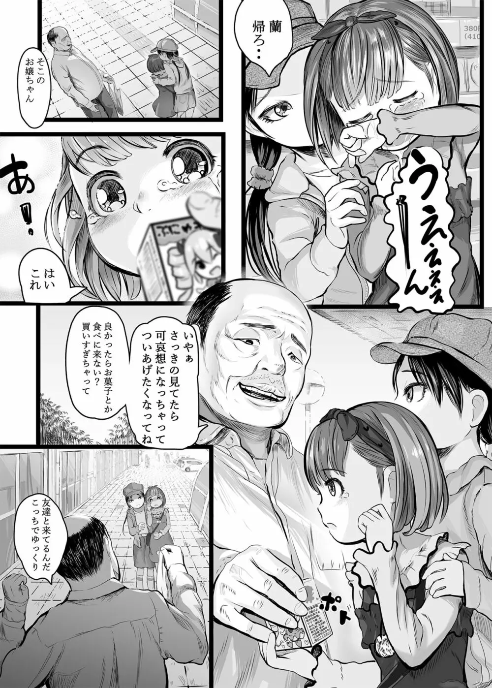 ホントは気持ちいい少女たち Page.27