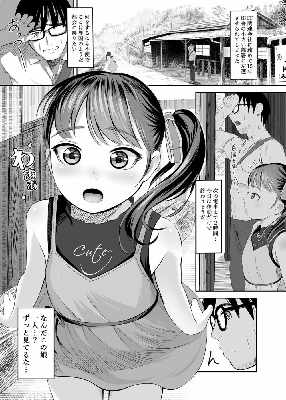 ホントは気持ちいい少女たち Page.69