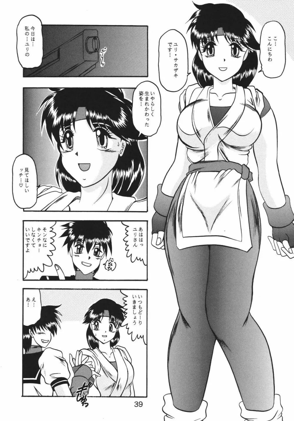 傀儡調教 Case01:ユリ　サカザキ Page.39