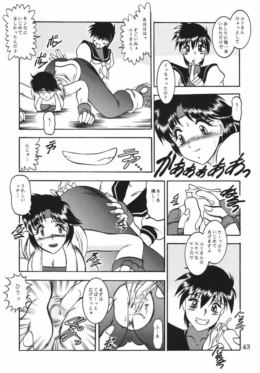 傀儡調教 Case01:ユリ　サカザキ Page.43