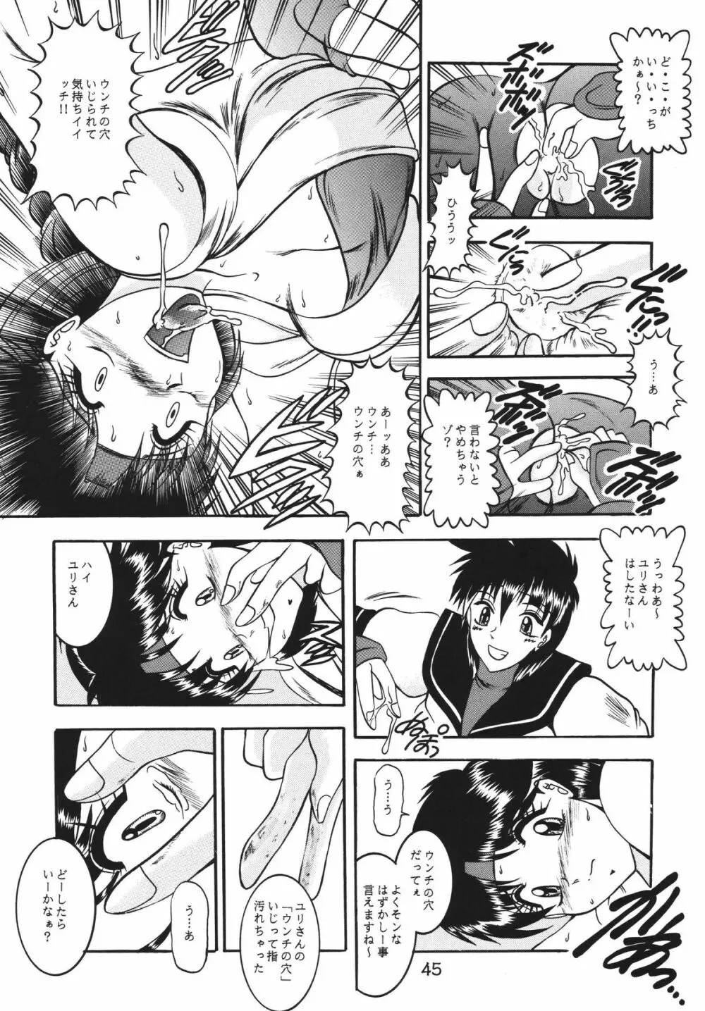 傀儡調教 Case01:ユリ　サカザキ Page.45