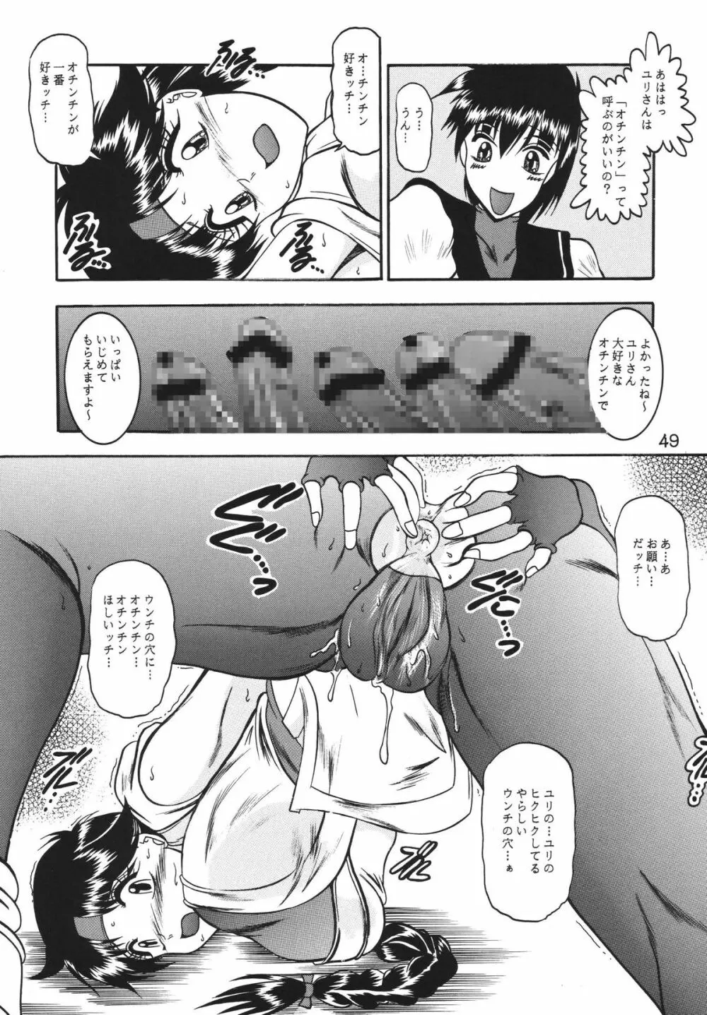 傀儡調教 Case01:ユリ　サカザキ Page.49