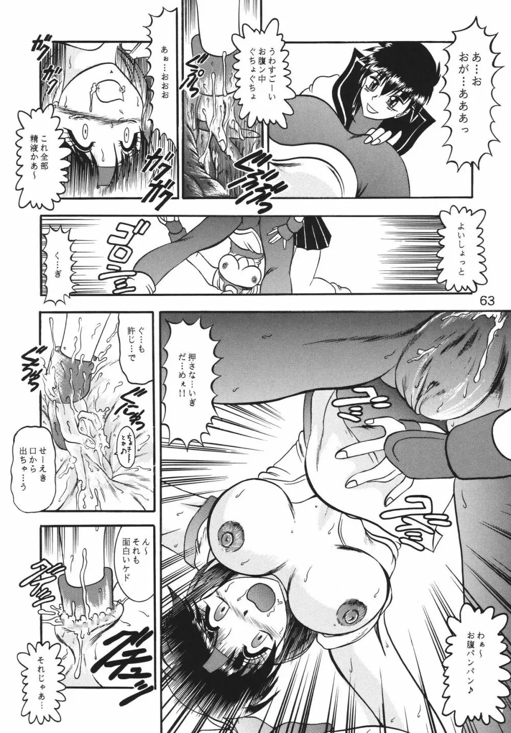 傀儡調教 Case01:ユリ　サカザキ Page.63