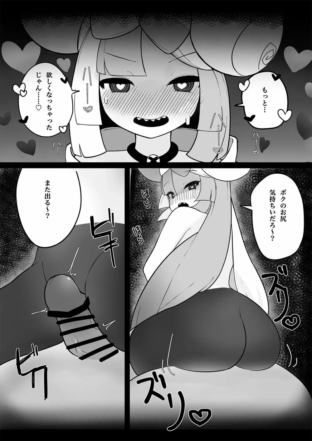 ナマイキ ナンジャモ Page.15