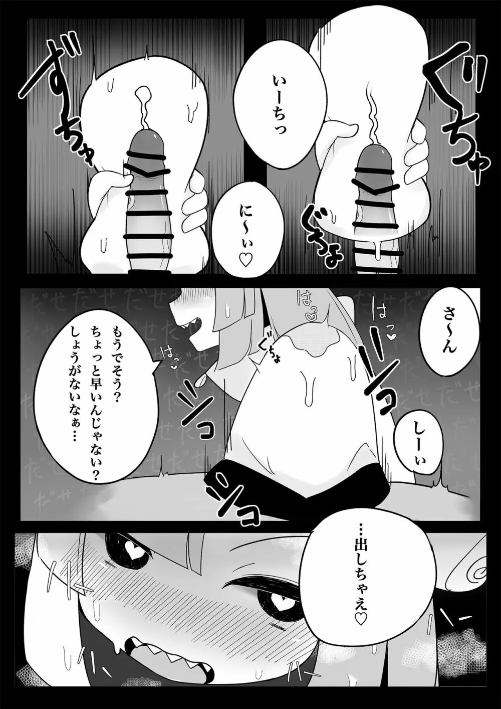 ナマイキ ナンジャモ Page.9