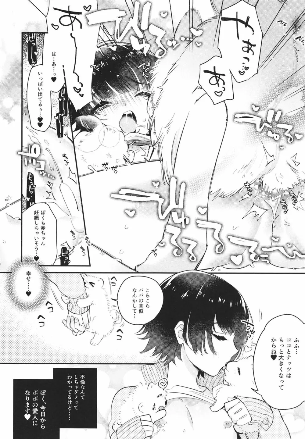 後孔掘れわんわん～ミィくん不倫する!?～ Page.18