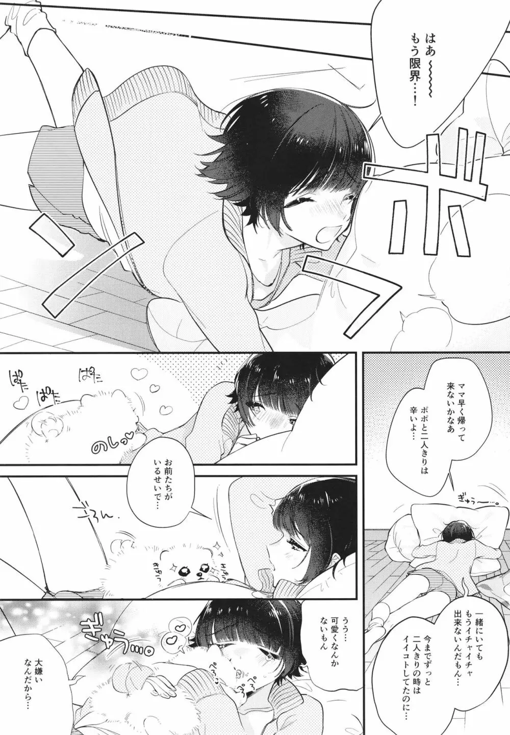 後孔掘れわんわん～ミィくん不倫する!?～ Page.7