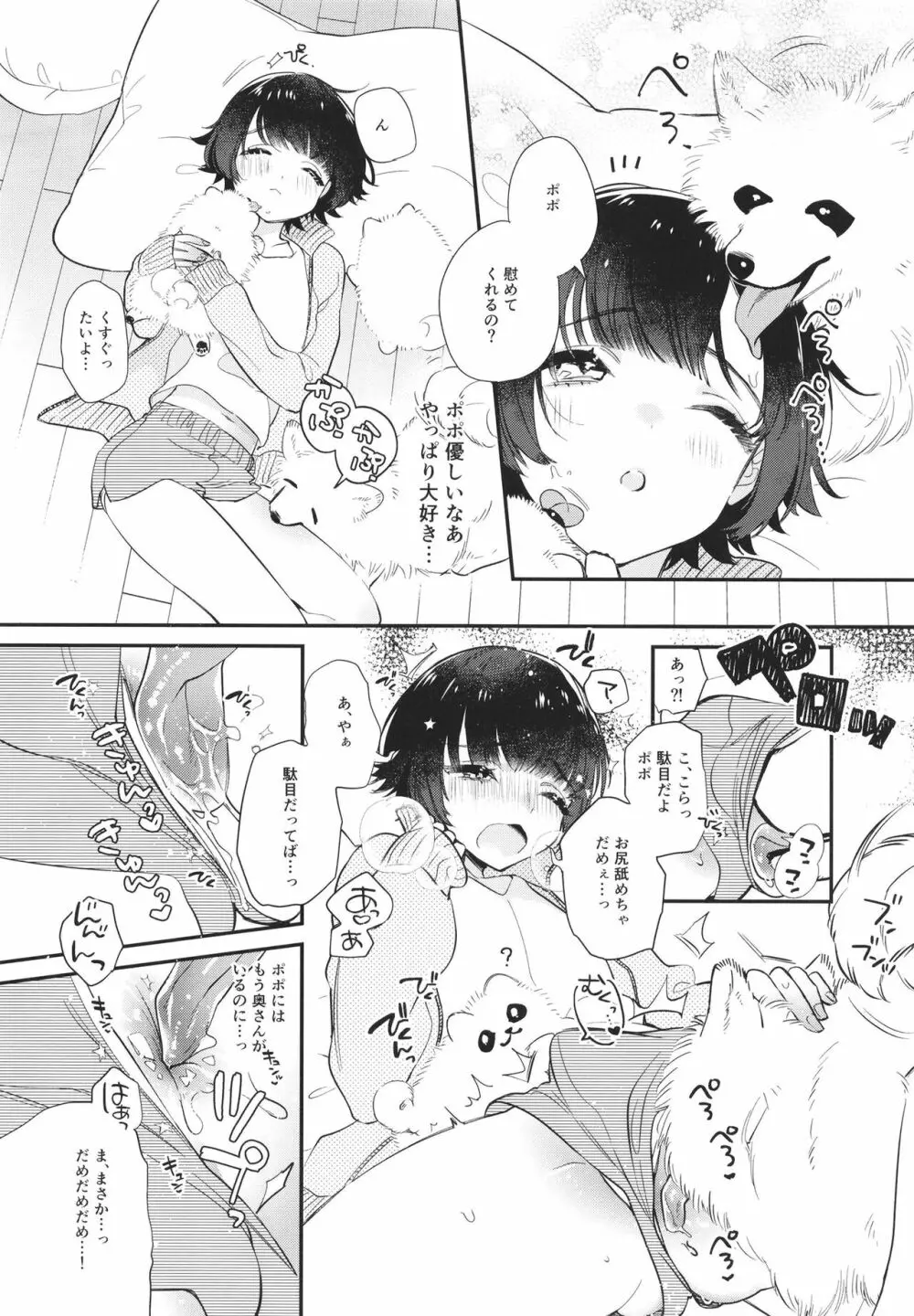 後孔掘れわんわん～ミィくん不倫する!?～ Page.8