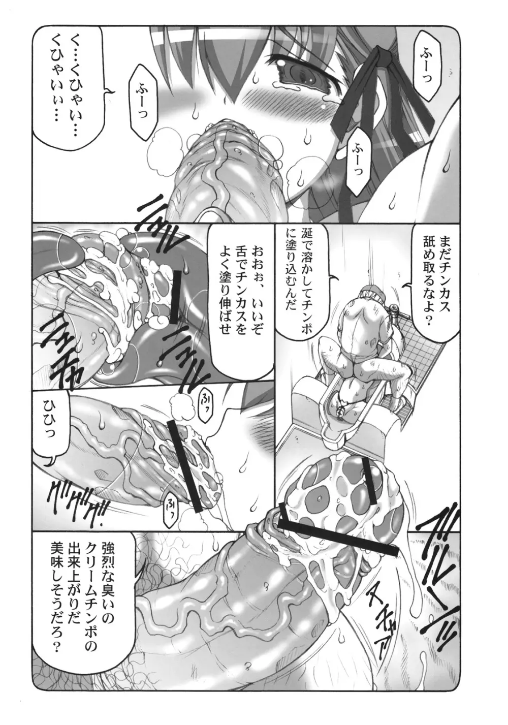 蟲鳥 5 Page.12