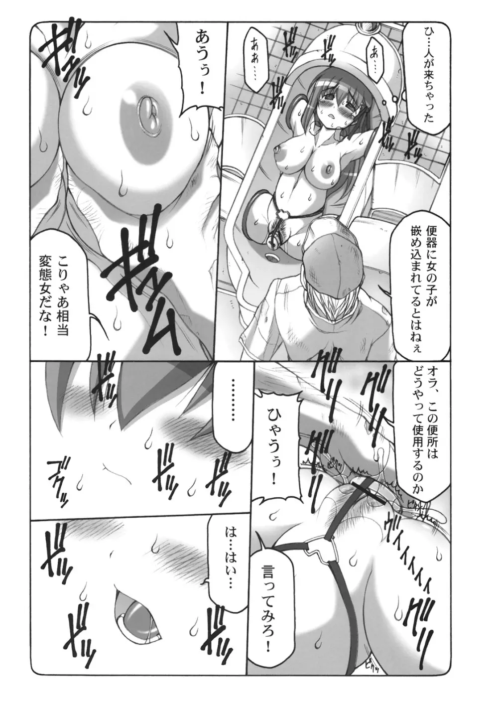 蟲鳥 5 Page.8